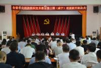 全省第三期非公经济组织党员教育培训班在咸宁开班 