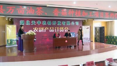 云上咸宁、咸宁日报——通山：订货会上好热闹 绿色产品成亮点
