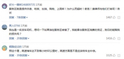 服务区睡一觉，高速超时收你900元，网友：堵车超时有补贴吗？