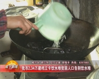 【政府实事惠民生】我市2.34万建档立卡饮水难贫困人口 告别饮水难  