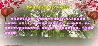崇阳县委县政府向全市人民拜年！