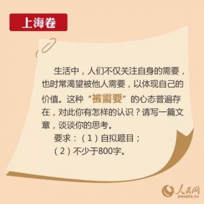 高考作文题公布了！