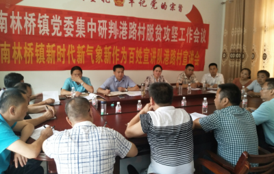 云上咸宁——通山南林桥镇：镇党委会开到村 作风转变破难题