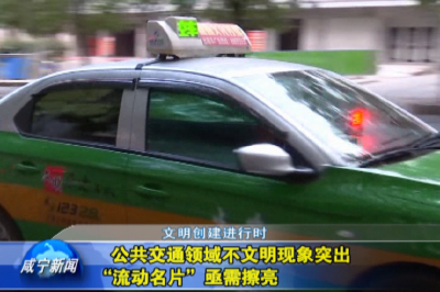 ​文明创建进行时⑤公共交通领域不文明现象突出 “流动名片”亟需擦亮