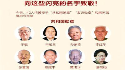 中华人民共和国国家勋章和国家荣誉称号颁授仪式今天将隆重举行