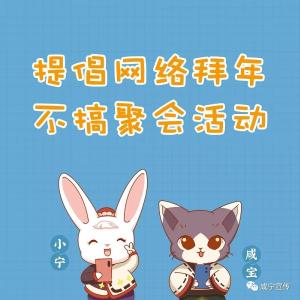 咸宁防疫宣传漫画上线