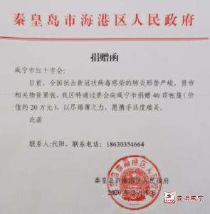 天气将变？防疫值勤人员莫慌！一批爱心帐篷已从秦皇岛市发货了