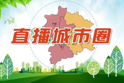 注意！武汉城市圈这两条城际公交即将开通！