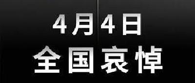 习近平等在北京参加悼念