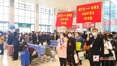 咸宁市已有30万余人顺利赴省外返岗复工