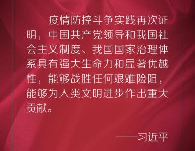 习近平：时刻绷紧疫情防控这根弦 扎实推进复工复产复学
