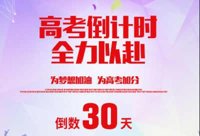 高考倒计时1个月！湖北等多地部署考生保障、考试纪律