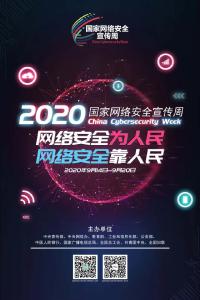 【国家网络安全宣传周】微课展播之办公安全-数据保护