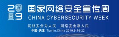 习近平对国家网络安全宣传周作出重要指示