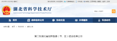 正在公示！咸安被评为创新型县(市、区)
