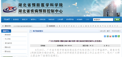 湖北疾控再发紧急提示！