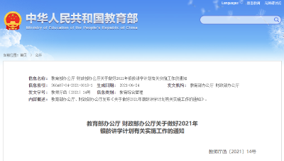 教育部最新通知！招募4500名退休教师