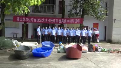 云上咸宁——通山：集中销毁一批违规渔具