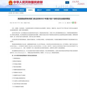 中国武警基金会等11家非法社会组织网站被关停