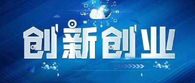 大学生创新创业，国家最新支持政策请查收