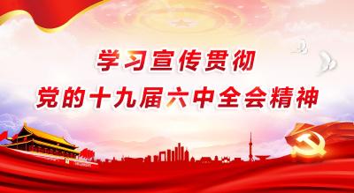 中共中央将于12日上午举行新闻发布会 介绍党的十九届六中全会精神