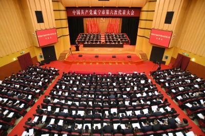 【市党代会新闻速递】中国共产党咸宁市第六次代表大会开幕