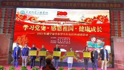 咸宁东方外国语学校获市中小学生红色经典诵读优秀组织奖