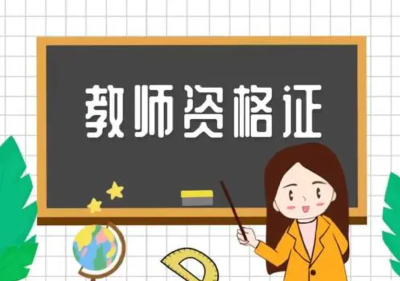 2021年下半年中小学教师资格面试咸宁考区赴考须知