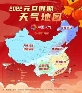 2022元旦出行天气地图：我国大部出行无忧 南方雨雪增多需防滑