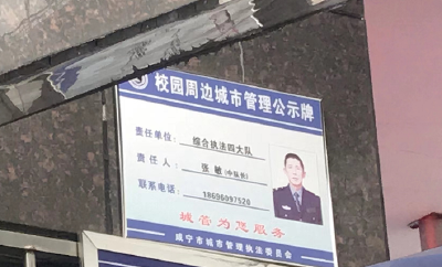 咸宁城区50所学校设置城市管理公示牌：校园周边市容有问题，找他们！