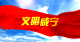 2025年9月4日文明咸宁