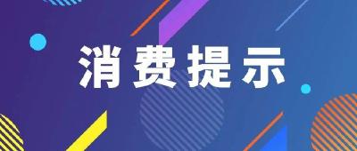 共促消费公平 | 学习法律知权益 用好预付享优惠