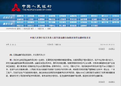 央行回应“近期金融市场出现波动”