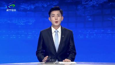 云上咸宁——通山：庆祝建团百年 传递青春火炬