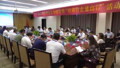 云上咸宁——2022年度全省台协会长联席会在通山召开