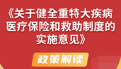 9月1日实施！湖北医保新政来了