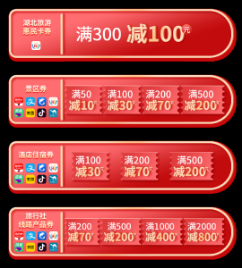 今晚8点开领！又一波“惠游湖北”消费券来啦！