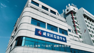 政法故事汇：邻殇·共愈