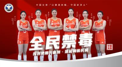 全面禁毒！反对使用兴奋剂·筑起钢铁长城