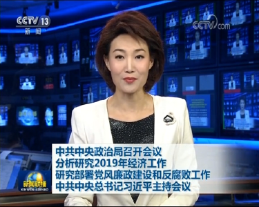 中共中央政治局召开会议 习近平主持