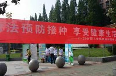 依法预防接种 享受健康生活