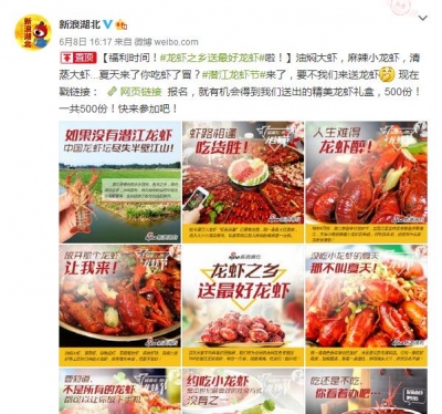 第七届湖北（潜江）龙虾节新闻宣传再创历史新高 
