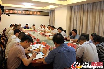 我市召开金融工作座谈会 