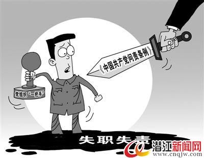 中国共产党问责条例实施月余 各地加大问责力度 