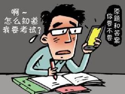 多地破获多起“助考”诈骗案 绝密试题暗藏骗局 