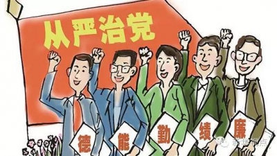 人民日报：抓思想从严，常补钙固本培元