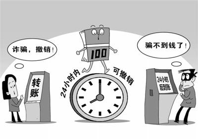 聚焦支付安全：转账“延时”，防得住骗子吗