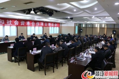 我市召开政府和社会资本合作项目推进会 