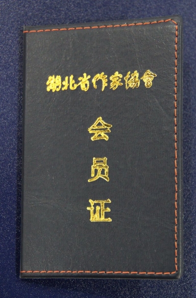 我市三位作家加入省作家协会