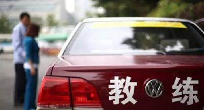 驾考改革逾一年：16城试点自学直考 服务质量提升 